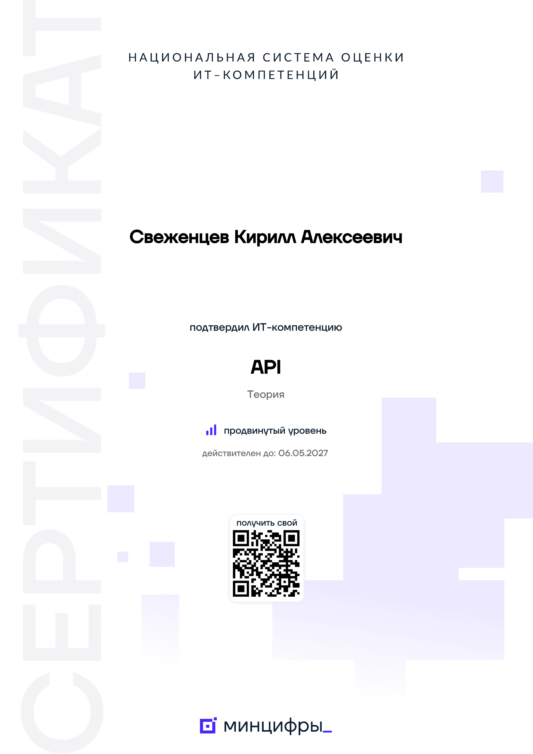 Сертификат «API»